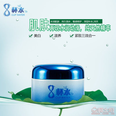 研春堂八杯水奇跡保濕面霜 高效補水，煥活肌膚