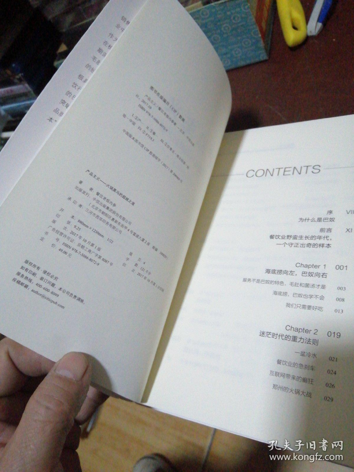 產品主義 出版發行的全新理念