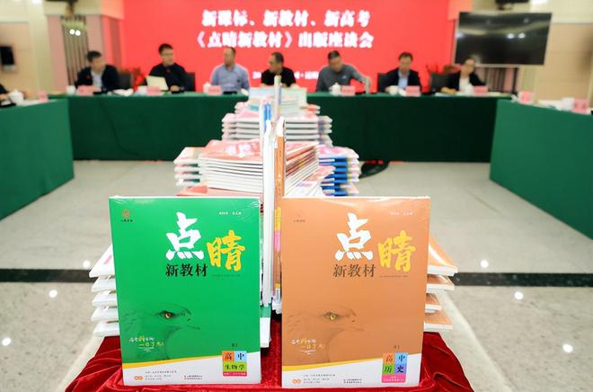 聚焦“三新”改革，共繪教育新篇——《點睛新教材》出版座談會在昆舉行